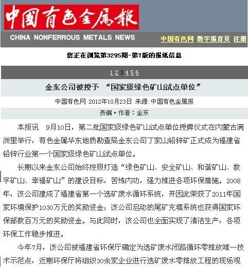 江南体育手机版网页登录(中国)有限公司被授予“国家级绿矿山试点单位”——中国有色金属报.jpg
